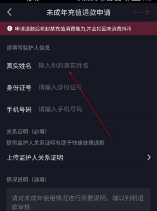 抖音未成年退款流程5