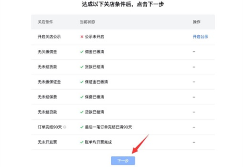 抖音小店关闭流程5