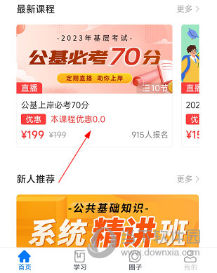 公考课堂APP