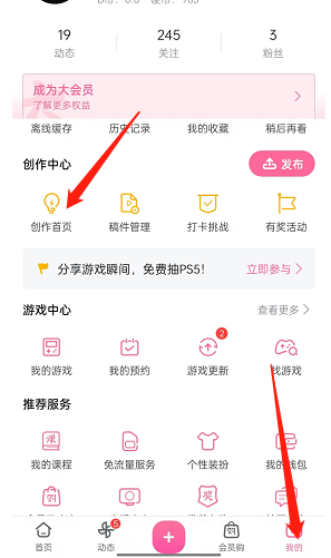 《哔哩哔哩》投稿私信推送关闭方法