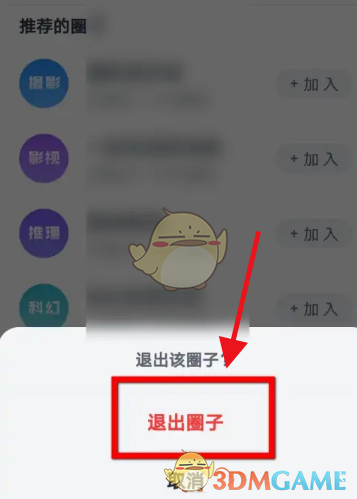 《微信读书》退出小圈子方法