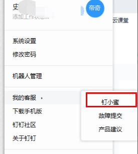 《钉钉》下载云课堂课件方法