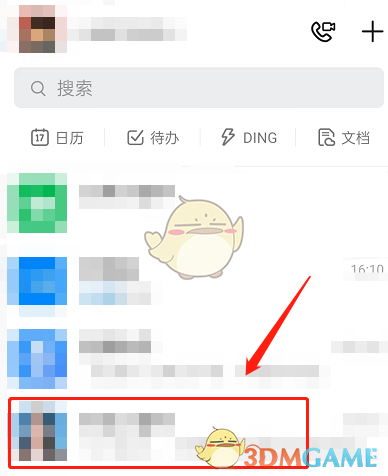 《钉钉》消息免打扰开启方法