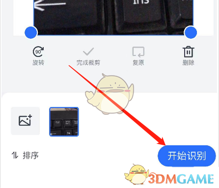 《钉钉》拍图识字方法