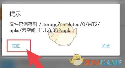 《mt管理器》提取安装包方法