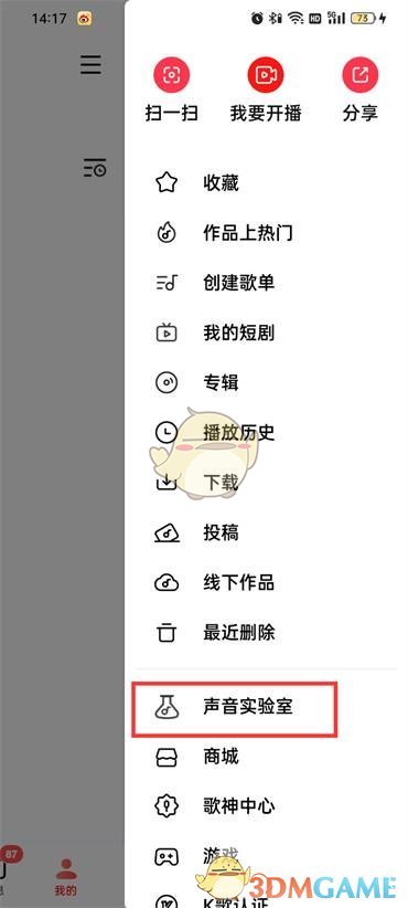 《全民k歌》声音实验室进入方法