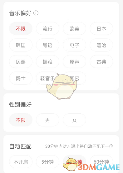 《网易云音乐》一起听歌匹配偏好设置方法