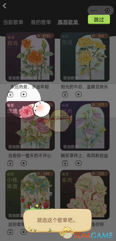 《网易云音乐》云音花园种花方法