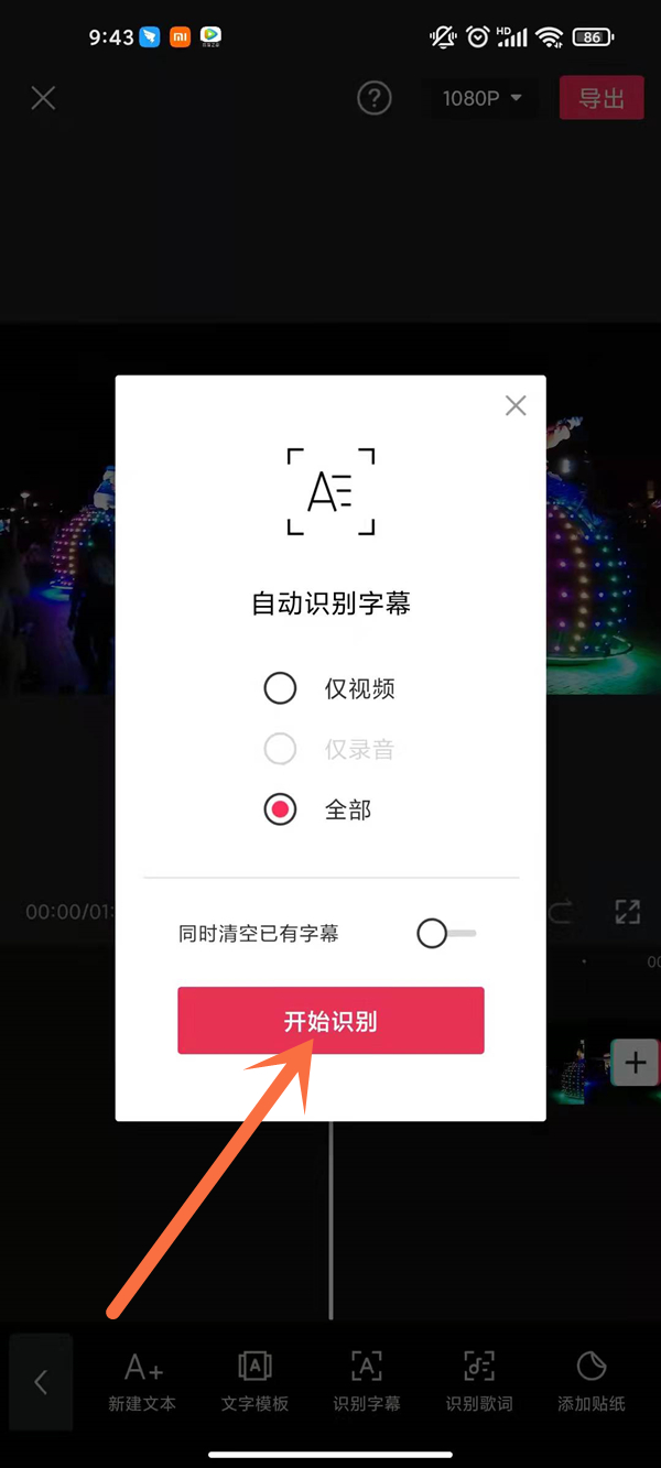剪映如何提取字幕?剪映提取字幕教程截图
