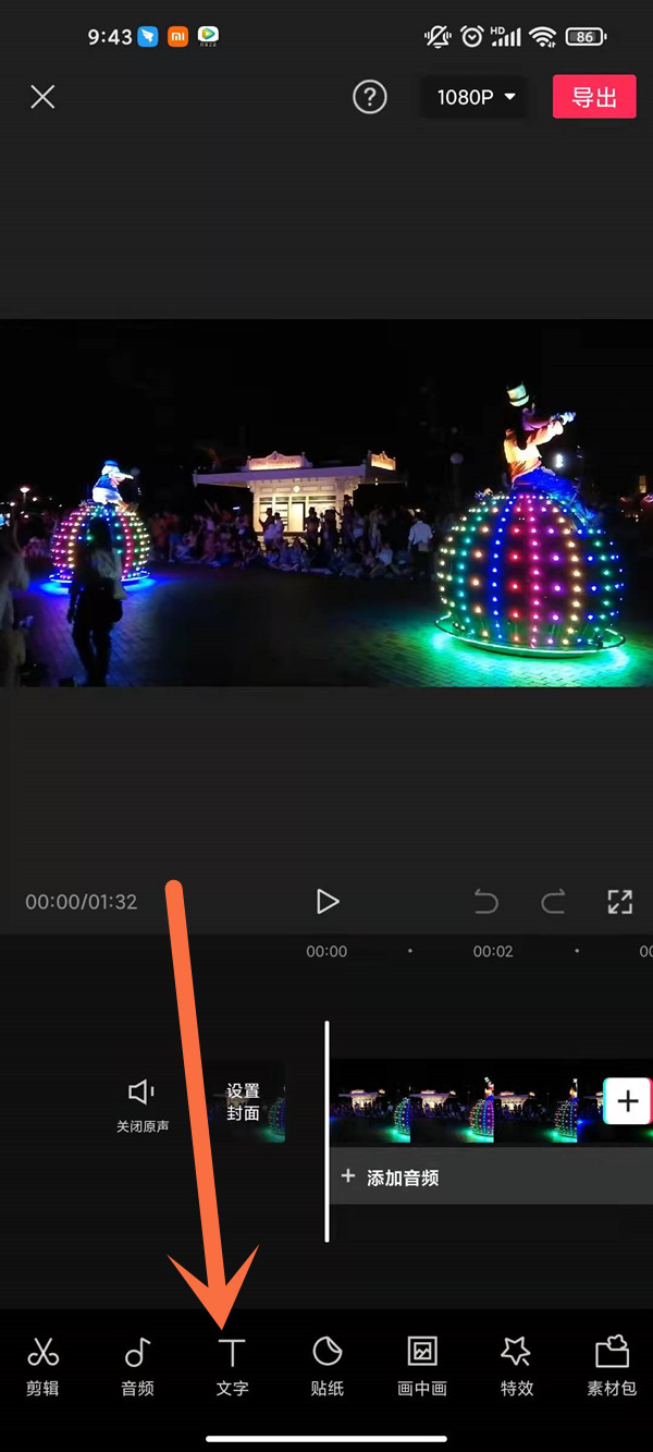 剪映如何提取字幕?剪映提取字幕教程截图