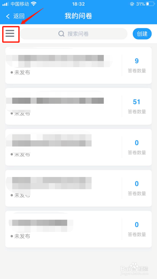问卷星如何恢复已经删除的问卷