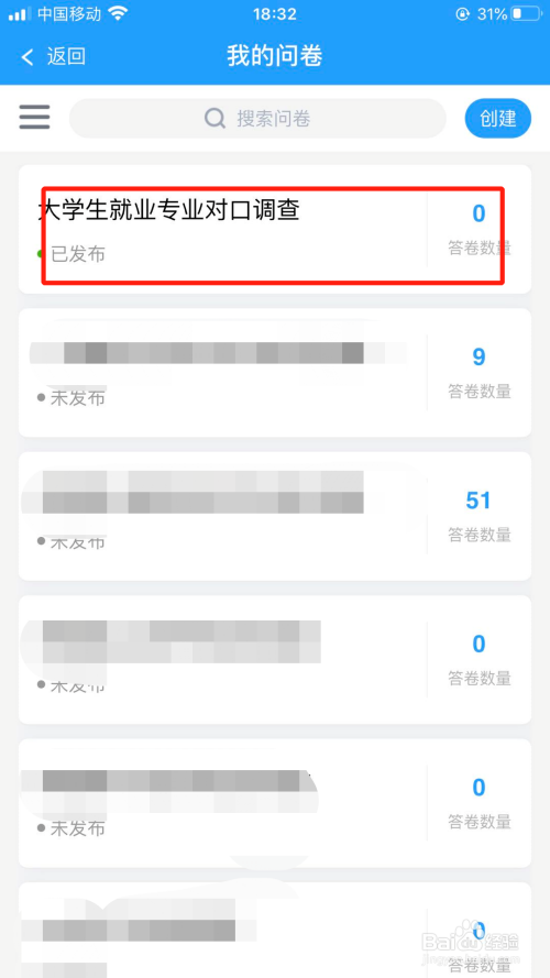 问卷星如何恢复已经删除的问卷