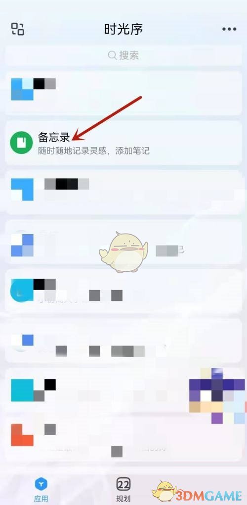 《时光序》新建备忘录方法