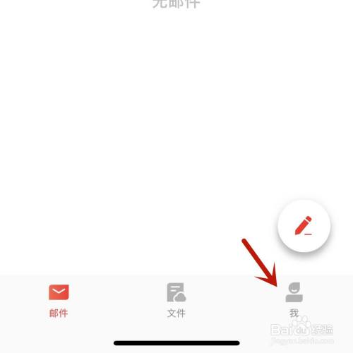 网易邮箱如何添加QQ邮箱