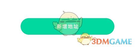 《先锋鸟》添加收货地址方法