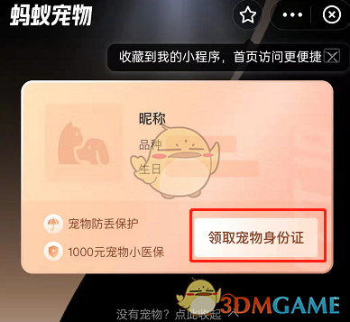 《支付宝》宠物身份证领取方法