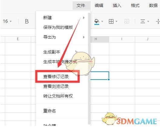 《腾讯文档》修改记录查看方法