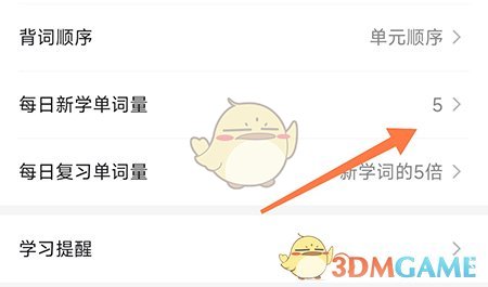 《疯狂背单词》每日学习量设置方法
