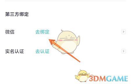 《呼啦鸽》绑定微信方法