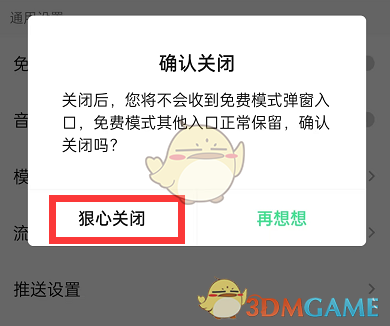 《QQ音乐》免费听歌弹窗关闭方法