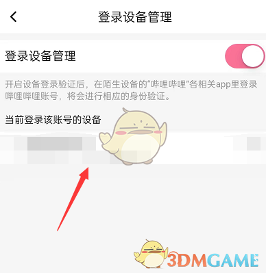 《哔哩哔哩》登录设备查看方法