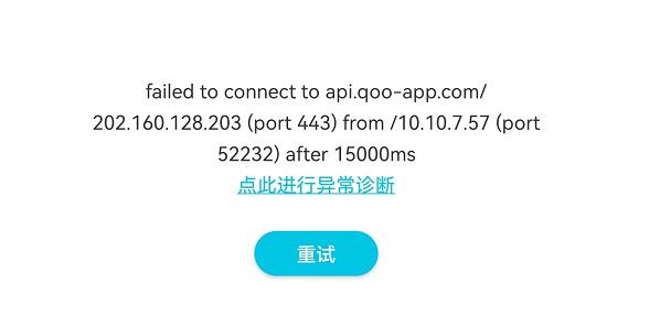 《QooApp》打不开解决办法