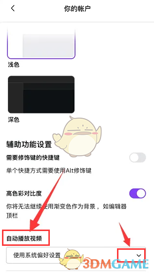 《canva可画》关闭自动播放视频方法