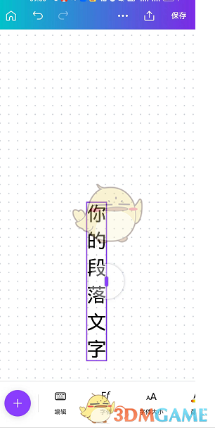 《canva可画》添加竖版文字方法