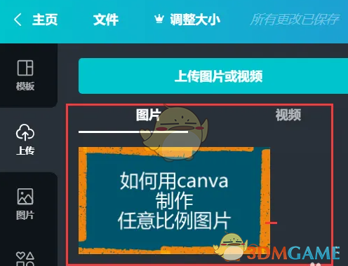 《canva可画》自定义尺寸方法