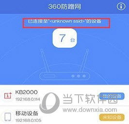 360防蹭网APP