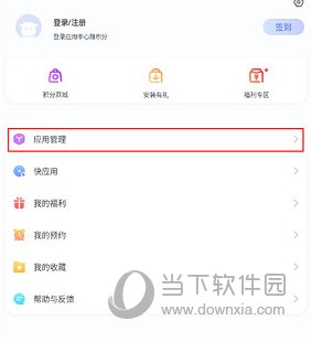 红魔应用中心APP