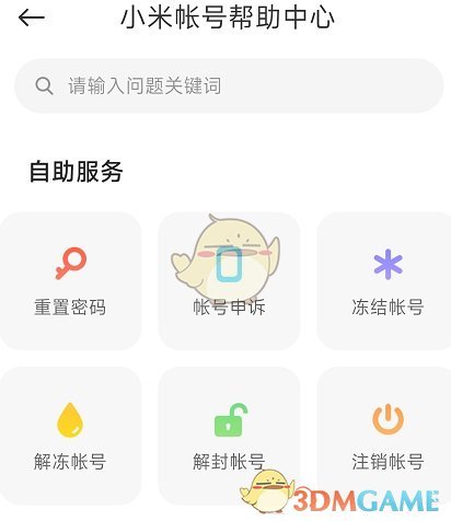 《小米游戏中心》密码修改方法