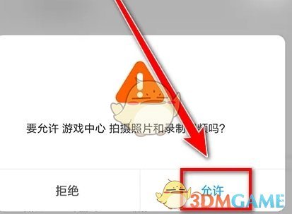 《小米游戏中心》扫码登录方法