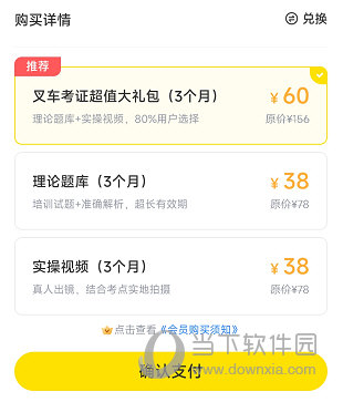 叉车考试宝典APP