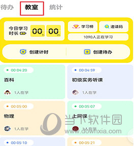 番鱼自习室APP