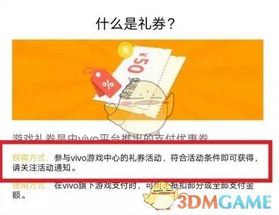 《vivo游戏中心》礼券领取方法