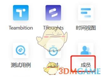 《teambition》移除成员方法