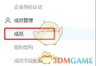 《teambition》移除成员方法