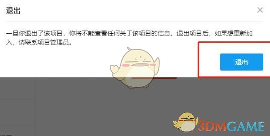 《teambition》退出项目方法