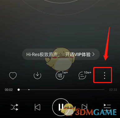 《网易云音乐》超清母带音质设置方法