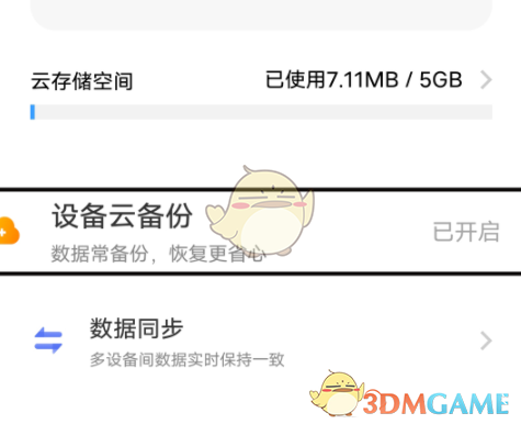 《vivo云服务》备份数据方法