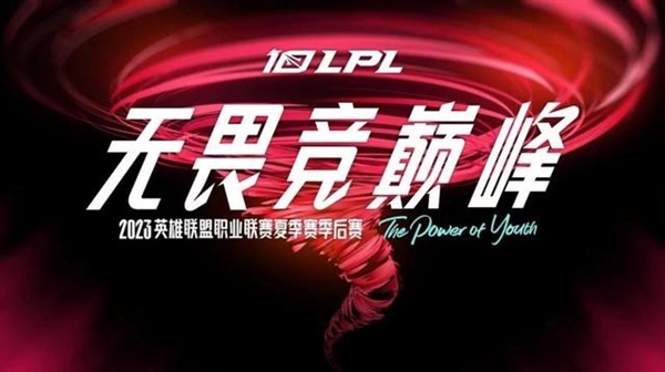 2023LPL夏季季后赛花落谁家