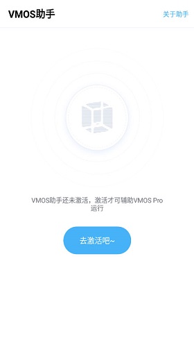 VMOS助手怎么激活