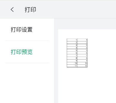 WPS手机版表格怎么加边框