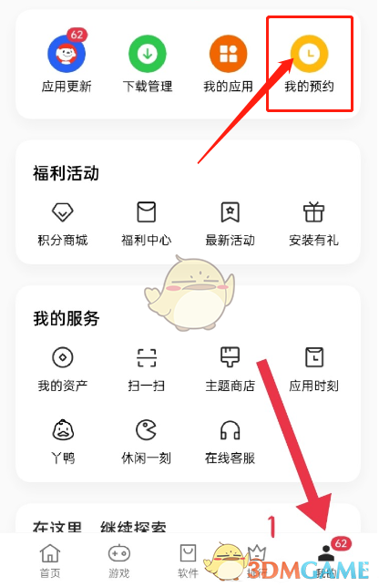 《oppo软件商店》取消预约下载方法