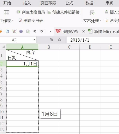 wps表格的制作方式