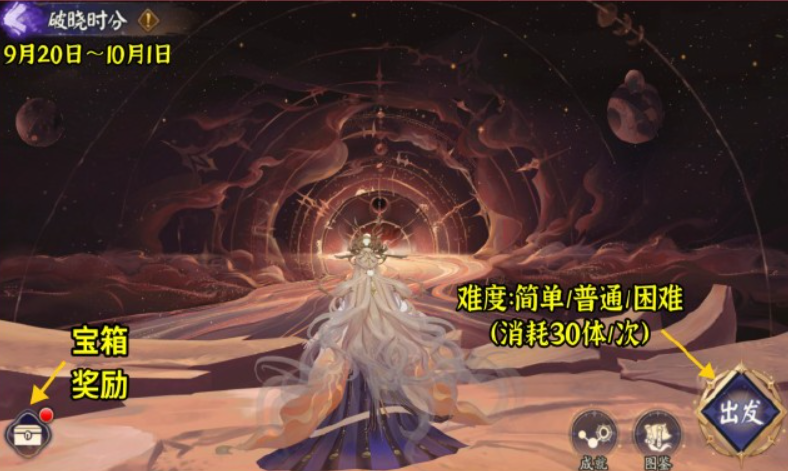 《阴阳师》破晓时分攻略合集