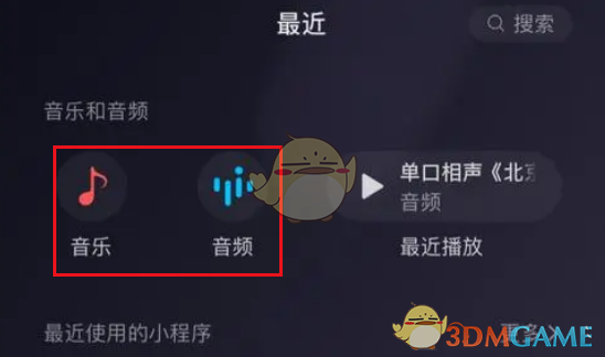 《微信》看广告免费听vip音乐方法