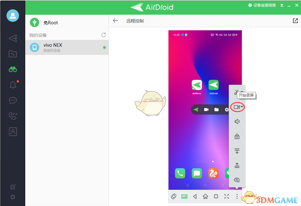 《airdroid》录制屏幕教程