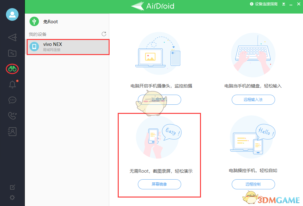 《airdroid》投屏操作教程